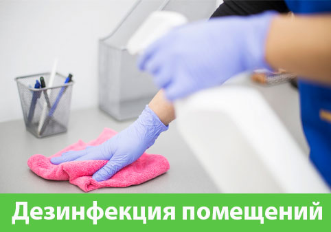 Дезинфекция помещений в городе Чебоксары