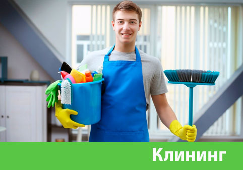 Клининг в городе Чебоксары