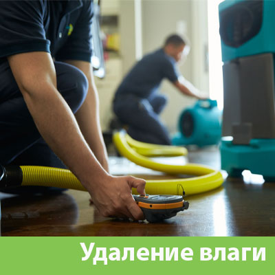 Удаление влаги после потопа в Чебоксарах